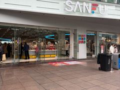 -三福时尚(八号时尚广场店)