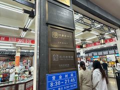 -采芝斋评弹茶馆(观前街店)