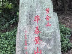 -紫金山山顶公园