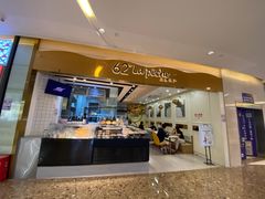 -上清·三文鱼鲜寿司(同德店)
