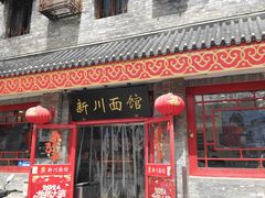 门面-新川面馆(新街口二店)