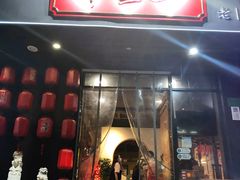 门面-湘里乡亲甲王二老店