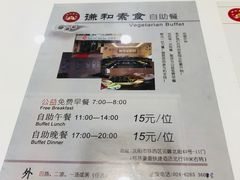 菜单-谦和素食自助餐(云峰花园店)