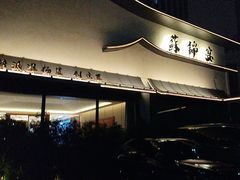 -蘇锦宴·淮扬菜烤鸭·小院(三元桥霄云路店)