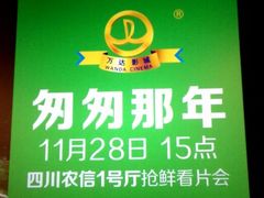 android_upload_pic-万达影城(凯旋城广场XLAND店)