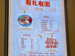-有礼有面(知春路店)