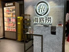 -海底捞火锅(华润万象汇店)
