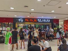 等位区-阪尚皇·原切牛排·烤肉火锅自助(北京路店)