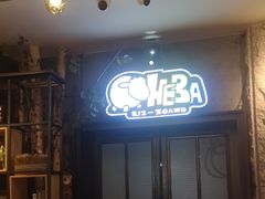 -河坝烧烤串城(金达莱店)