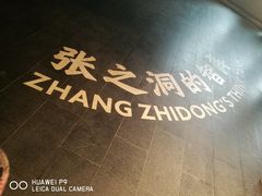 -张之洞与武汉博物馆