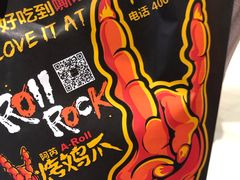 -阿芮烤鸡爪(世纪金源店)