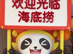-海底捞火锅(高新万达广场店)