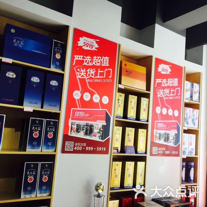 5919酒水直供