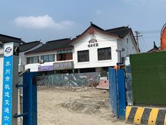 -哑巴生煎(临顿路店)