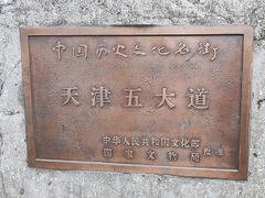 -天津五大道文化旅游区