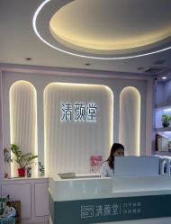 -清颜堂丨分子祛痘·功效美肤