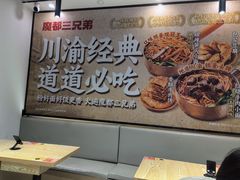 -魔都三兄弟酸辣粉·蘸卤炸串(虹桥万科店)