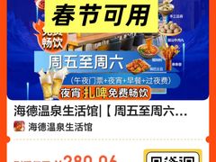 -海德温泉生活馆(朝阳大悦城店)