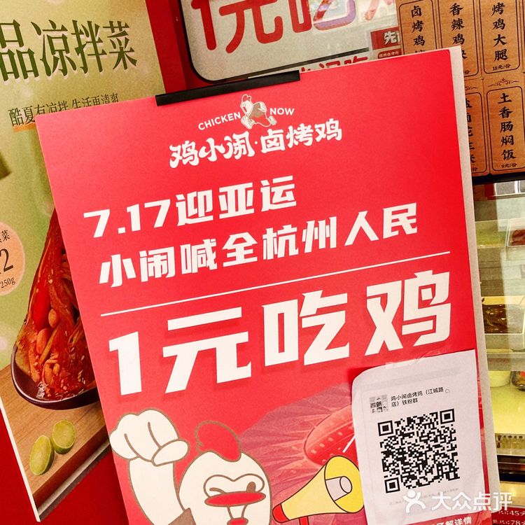 🐔鸡小闹请你1元吃鸡了～