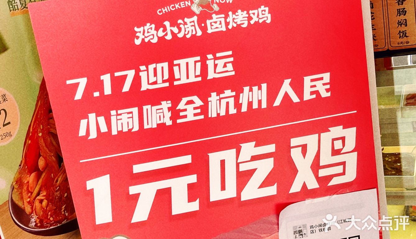 🐔鸡小闹请你1元吃鸡了～