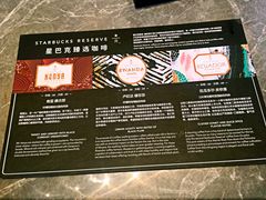 -星巴克臻选(南京艾尚天地店)