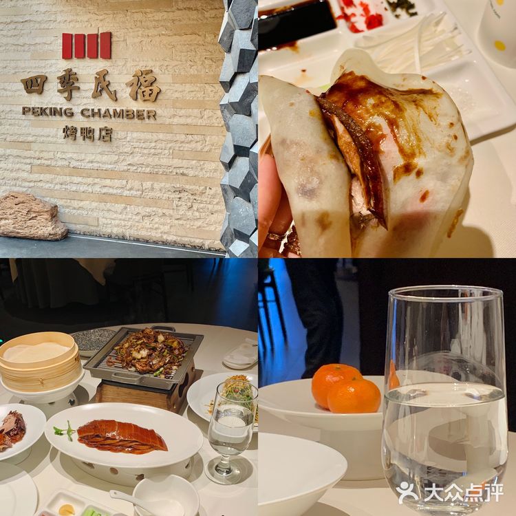 北京最火的烤鸭店 四季民福🔥