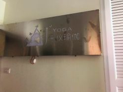 -晋仪瑜伽普拉提馆