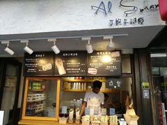门面-Al Salam莫的三明治
