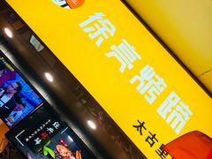 -降龙爪爪(建设路2店)
