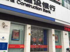-中国建设银行(丰庄支行)
