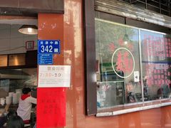 门面-伍湛记 · 广州老字号(龙津中路店)