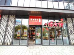 -喜万年年.嫁女饼.顺德特产(华侨城店)