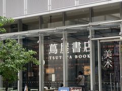 -茑屋书店(天目里店)