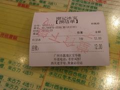账单-顺记冰室(宝华路店)