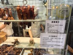 -永兴烧腊