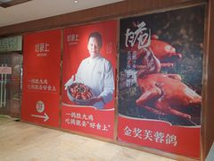 -好食上(喜盈门.范城店)