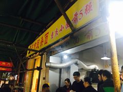 门面-花市豌杂面(民生路店)