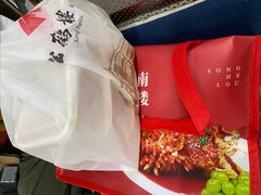 -松鹤楼(山塘街店)
