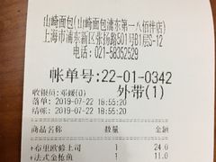 账单-山崎面包(第一八佰伴店)