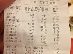 账单-深运潮州粥(水库店)