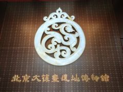 -北京大葆台遗址博物馆