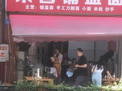 -荣昌铺盖面(慈竹苑1号院店)
