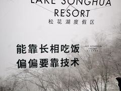-中旅松花湖滑雪场
