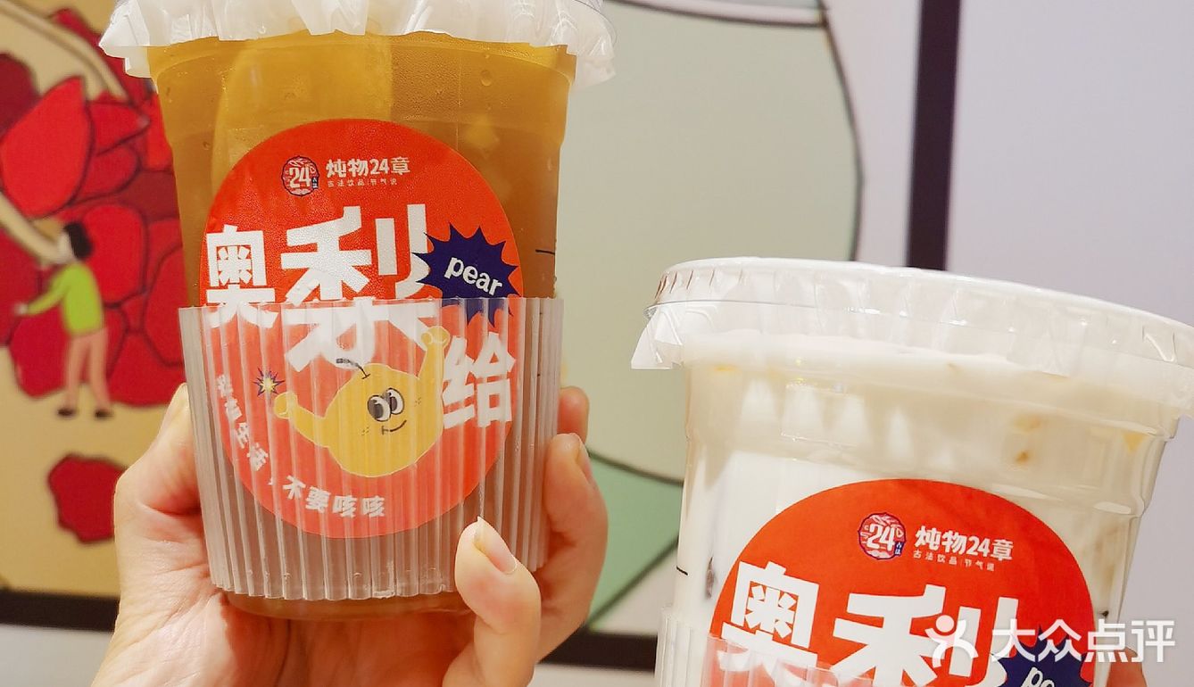 秋日温补降燥🉐不如来杯奥梨给吧