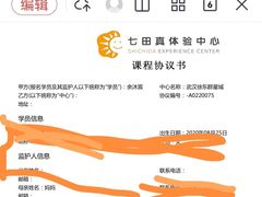 -七田真体验中心(徐东群星城中心)