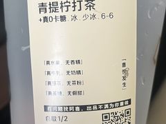 青提柠打茶-喜茶(北京三里屯太古里店)
