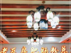 -青石桥老瓦房肥肠粉总店(青石桥总店)