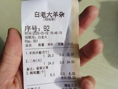 -白老大羊杂碎稍麦