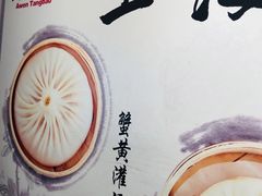 -阿文汤包蟹黄汤包(豫园商城店)