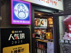 -喇喇排骨火锅·传统韩式脊骨汤(望京西园总店)
